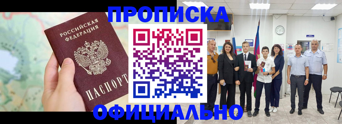 временная регистрация недорого в Слободской